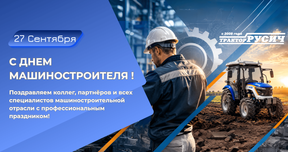 День машиностроителя: поздравляем с профессиональным праздником!