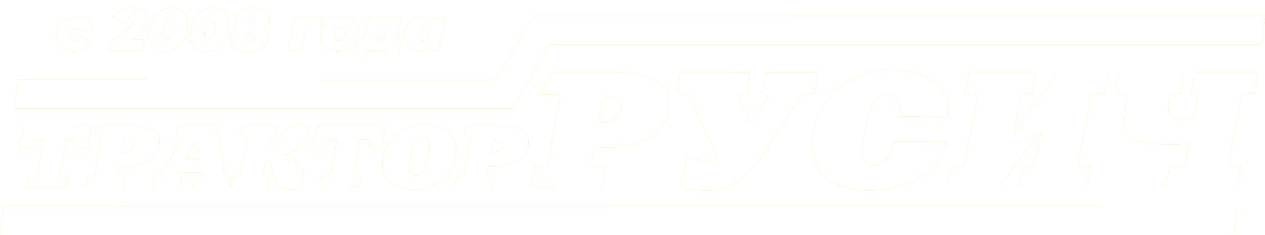 Тракторный Завод Русич